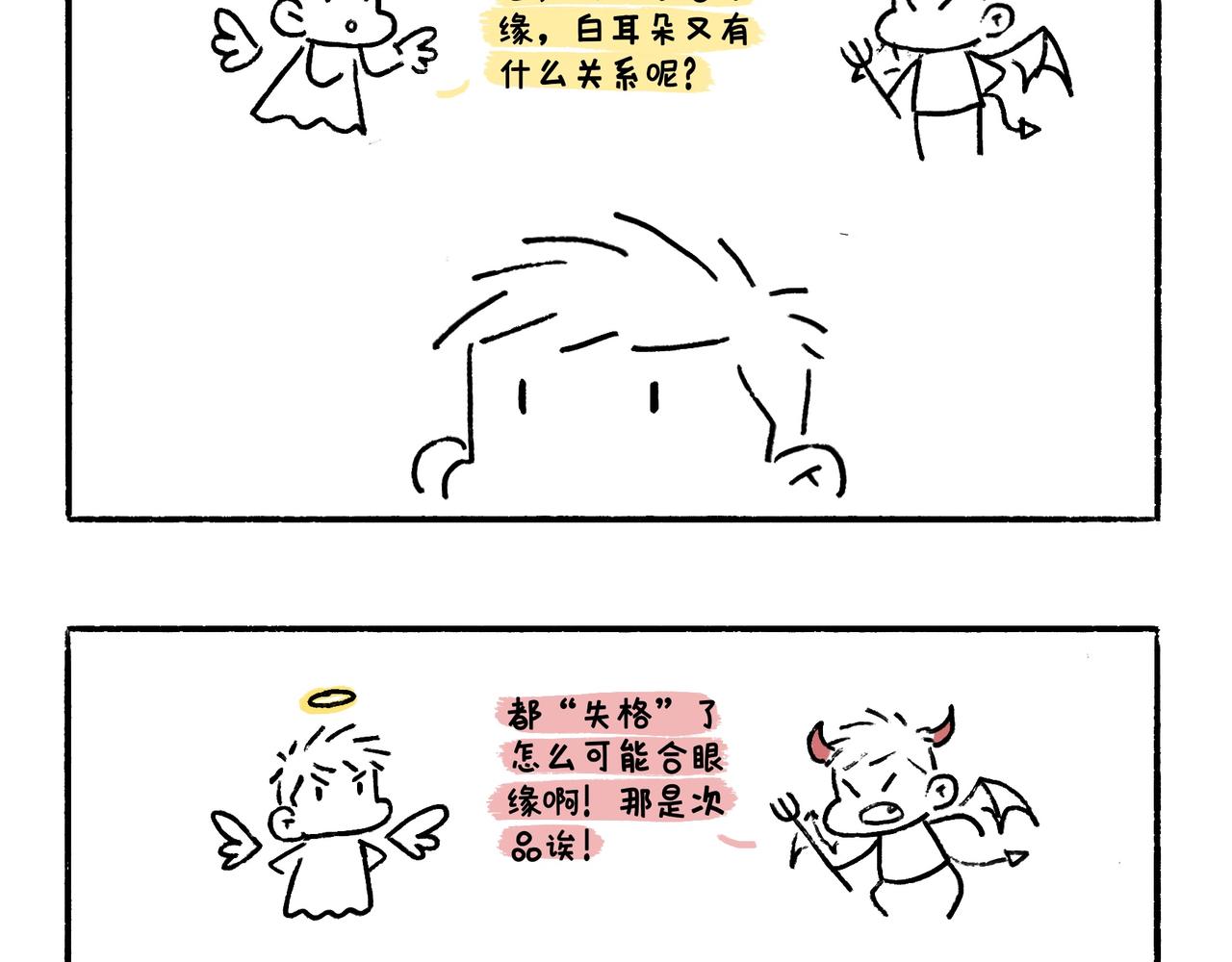 《地呱炒土豆》你也想养狗吗？ 第24页