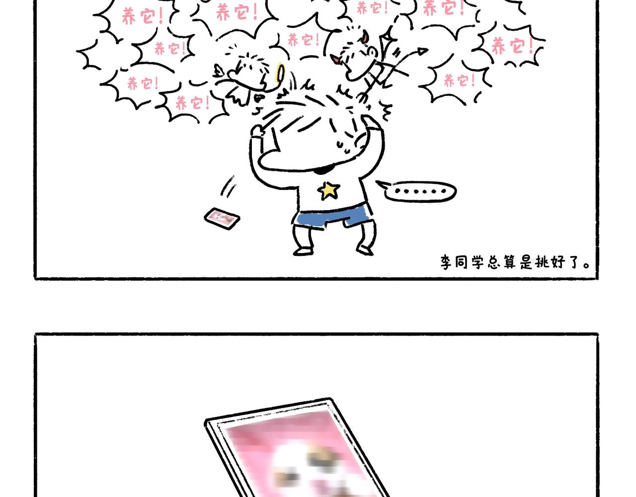《地呱炒土豆》你也想养狗吗？ 第28页