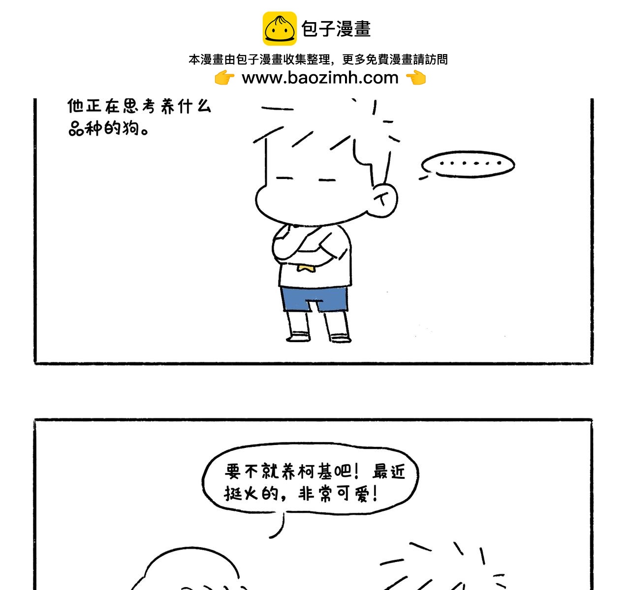 《地呱炒土豆》你也想养狗吗？ 第2页