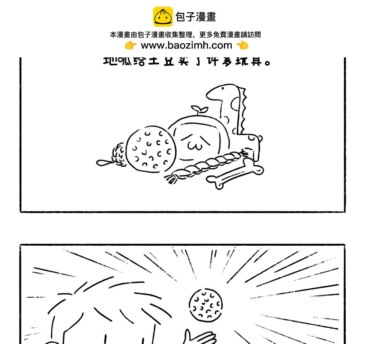 《地呱炒土豆》一起玩呀 第2页