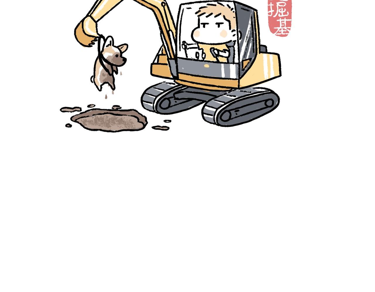 《地呱炒土豆》一起玩呀 第37页