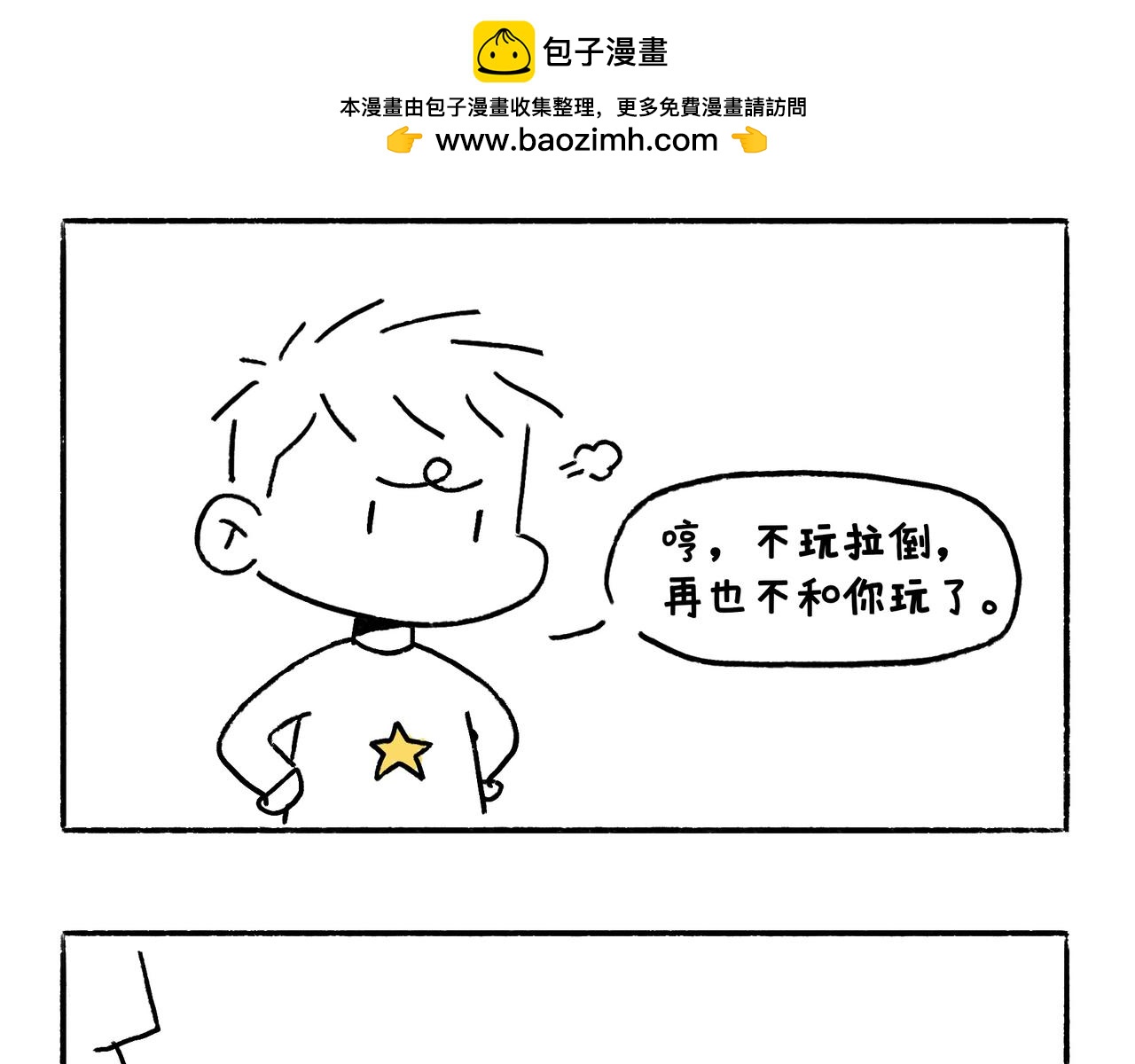 《地呱炒土豆》一起玩呀 第8页