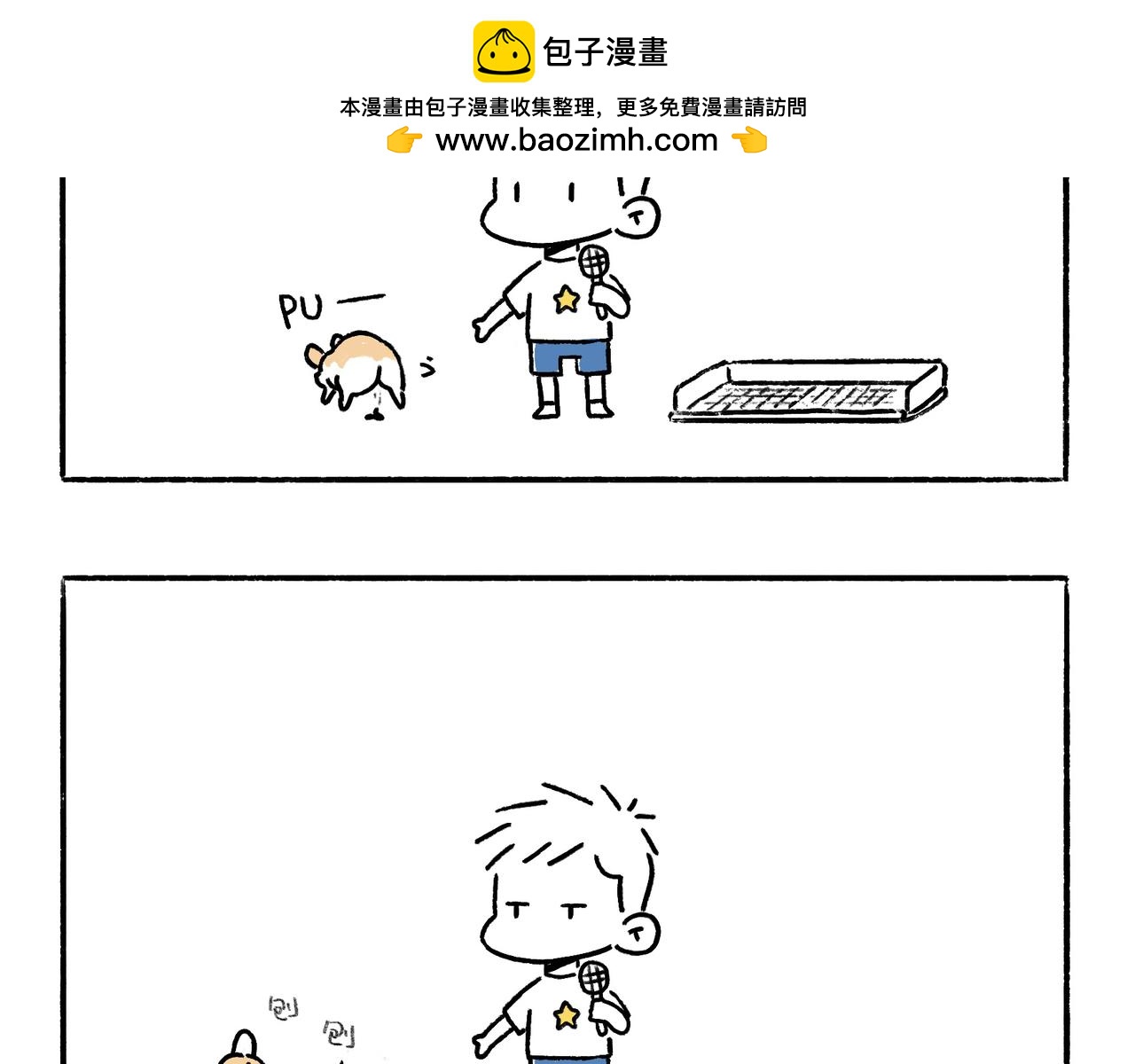 《地呱炒土豆》文明如厕与计划败露！ 第10页