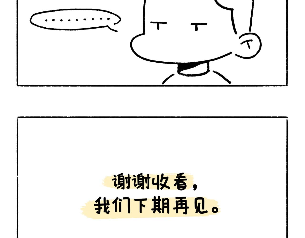 《地呱炒土豆》文明如厕与计划败露！ 第14页