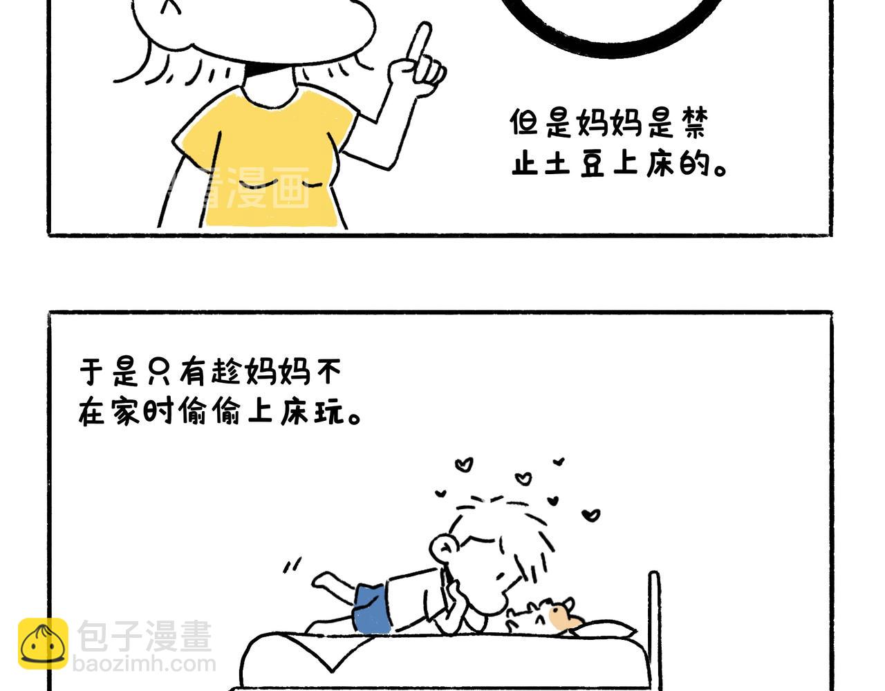 《地呱炒土豆》文明如厕与计划败露！ 第20页