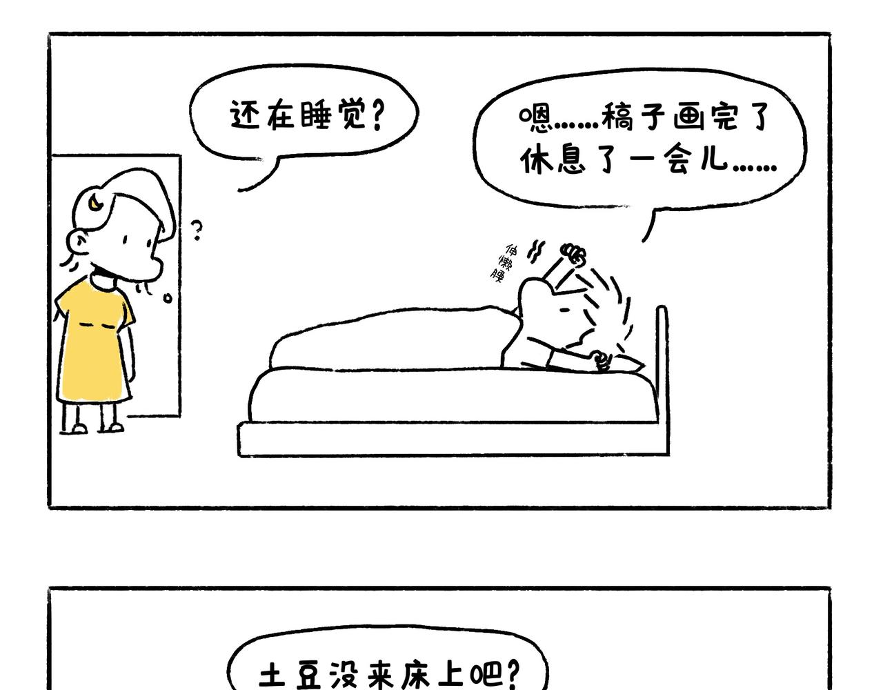 《地呱炒土豆》文明如厕与计划败露！ 第25页
