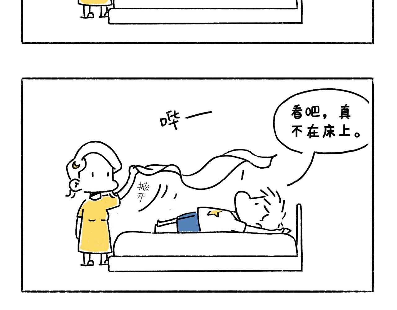 《地呱炒土豆》文明如厕与计划败露！ 第28页