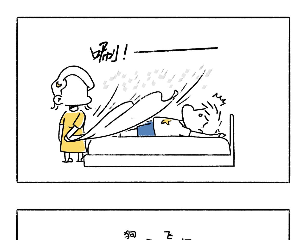 《地呱炒土豆》文明如厕与计划败露！ 第29页