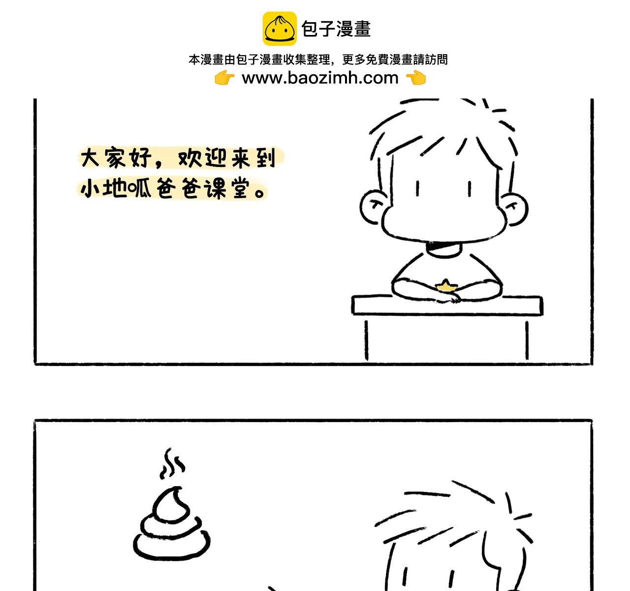 《地呱炒土豆》文明如厕与计划败露！ 第2页