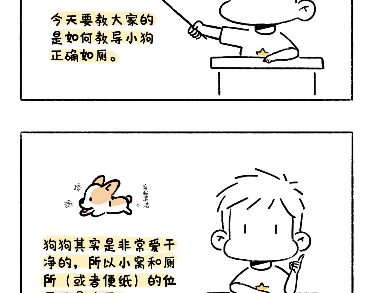 《地呱炒土豆》文明如厕与计划败露！ 第3页