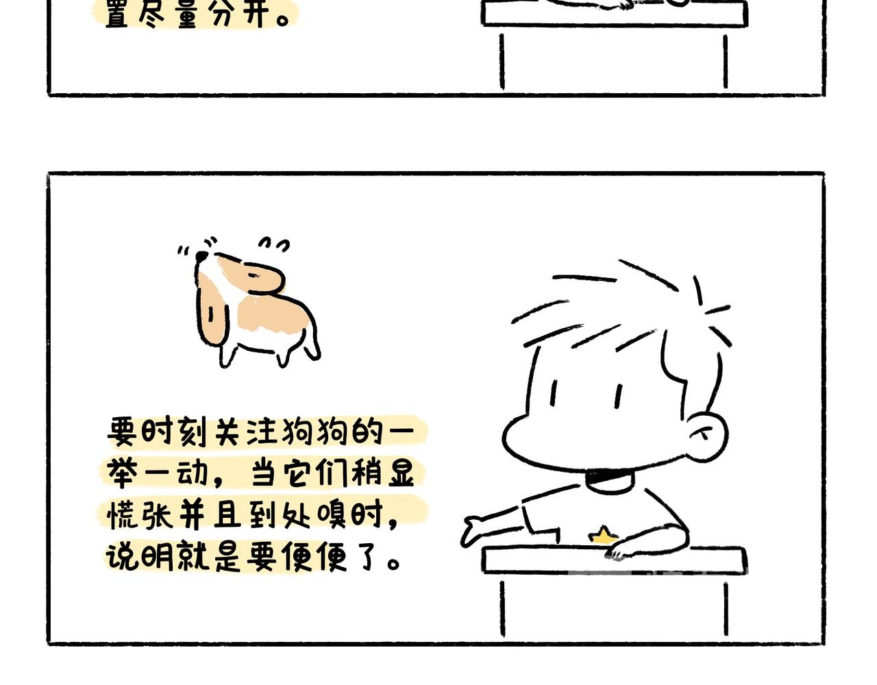 《地呱炒土豆》文明如厕与计划败露！ 第4页