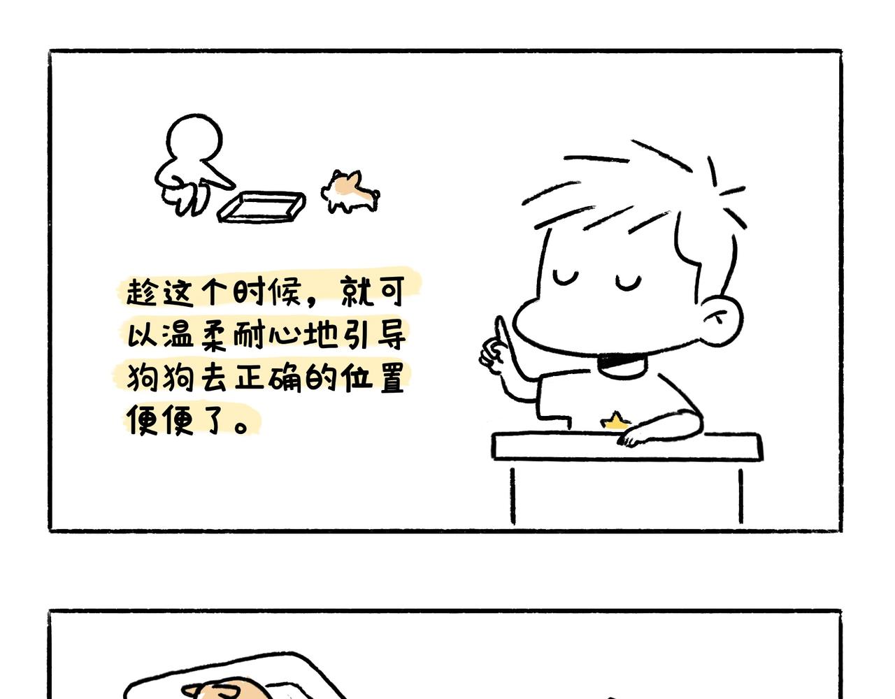 《地呱炒土豆》文明如厕与计划败露！ 第5页