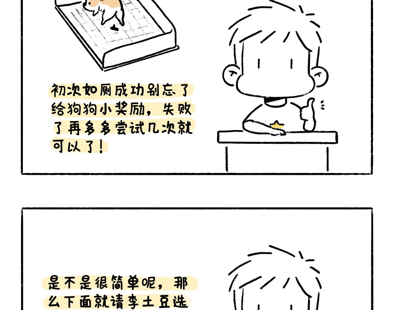 《地呱炒土豆》文明如厕与计划败露！ 第6页