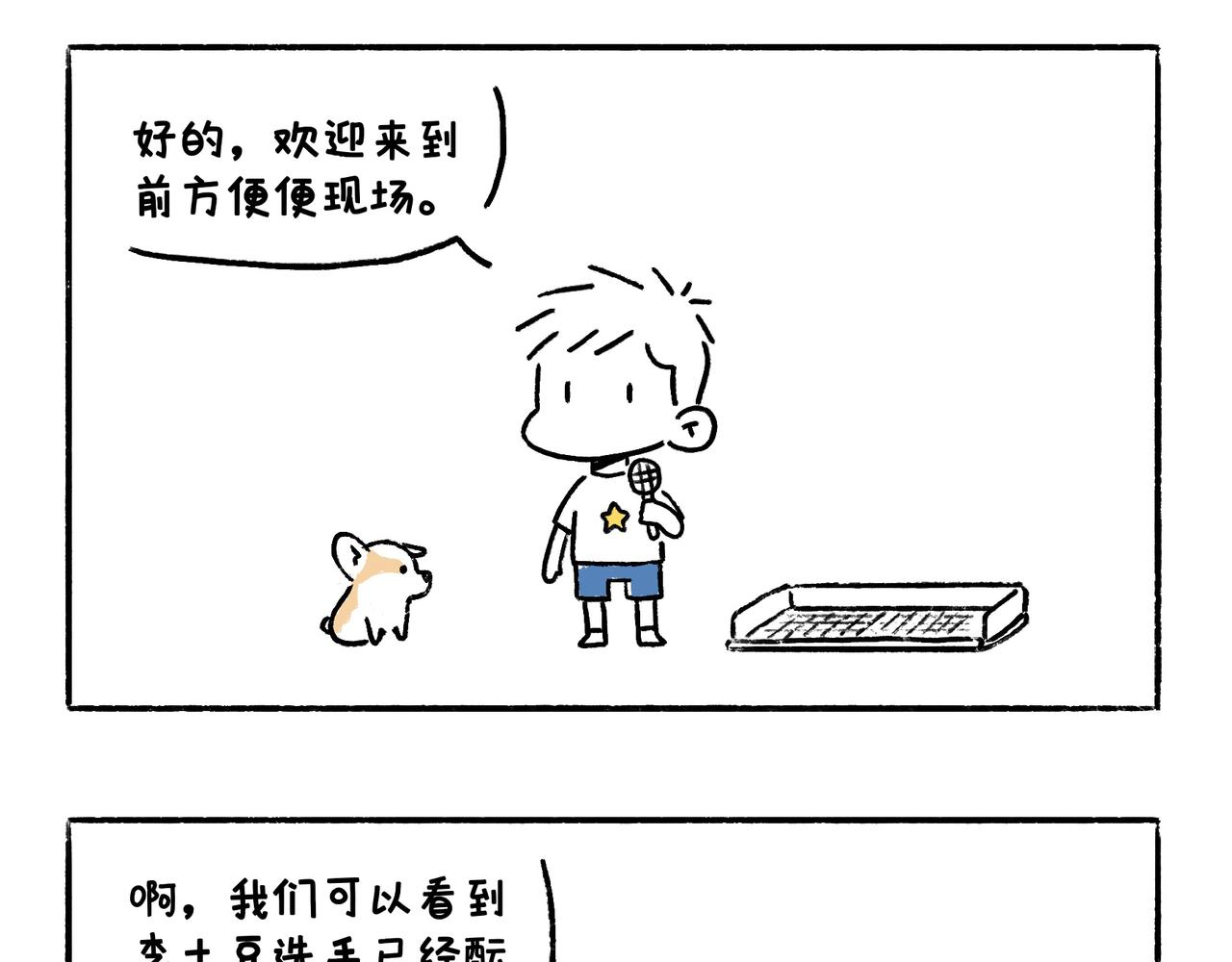 《地呱炒土豆》文明如厕与计划败露！ 第8页