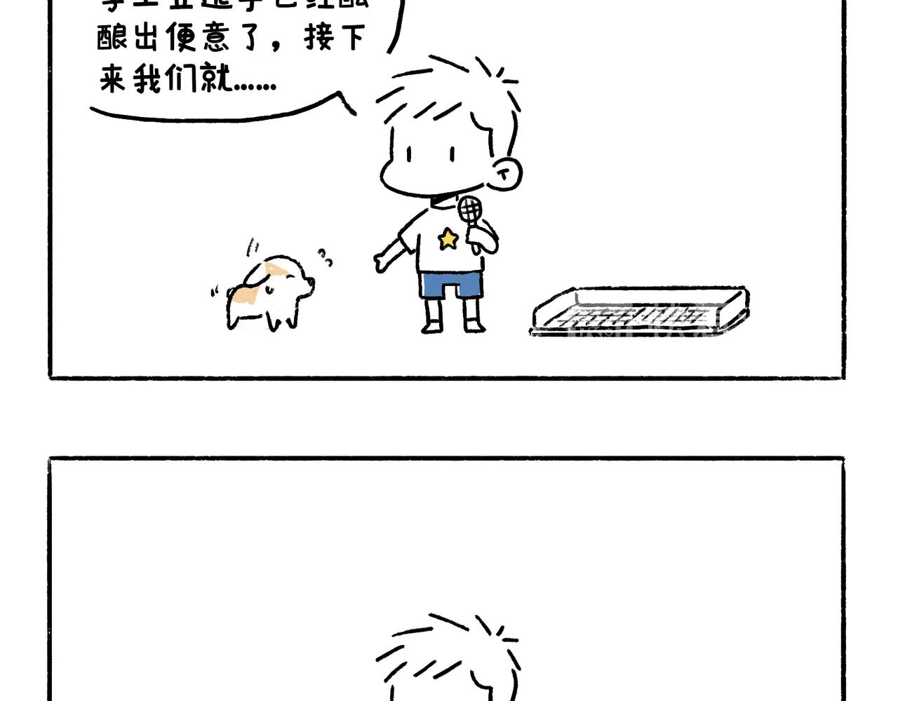 《地呱炒土豆》文明如厕与计划败露！ 第9页