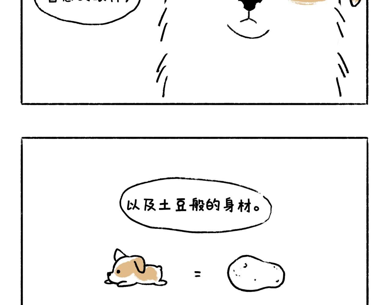 《地呱炒土豆》李土豆！就决定是你了！ 第10页