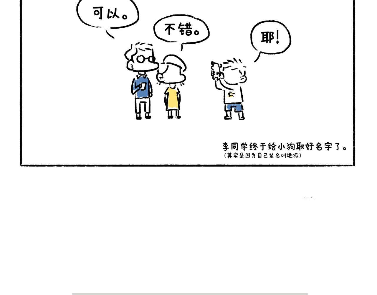 《地呱炒土豆》李土豆！就决定是你了！ 第13页