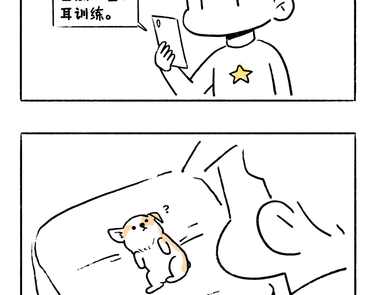 《地呱炒土豆》李土豆！就决定是你了！ 第18页