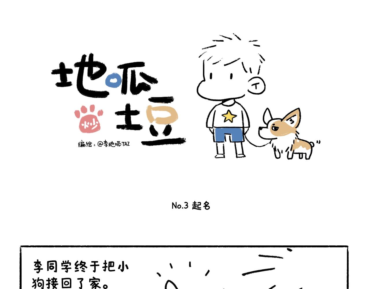 《地呱炒土豆》李土豆！就决定是你了！ 第1页