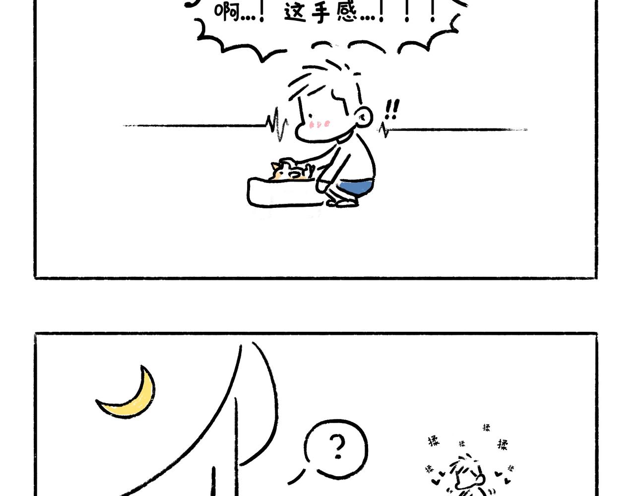 《地呱炒土豆》李土豆！就决定是你了！ 第21页