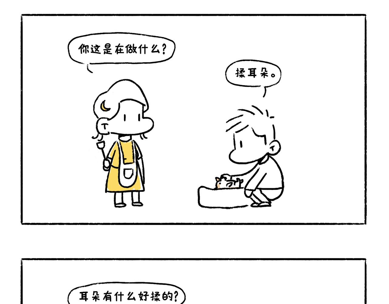 《地呱炒土豆》李土豆！就决定是你了！ 第23页