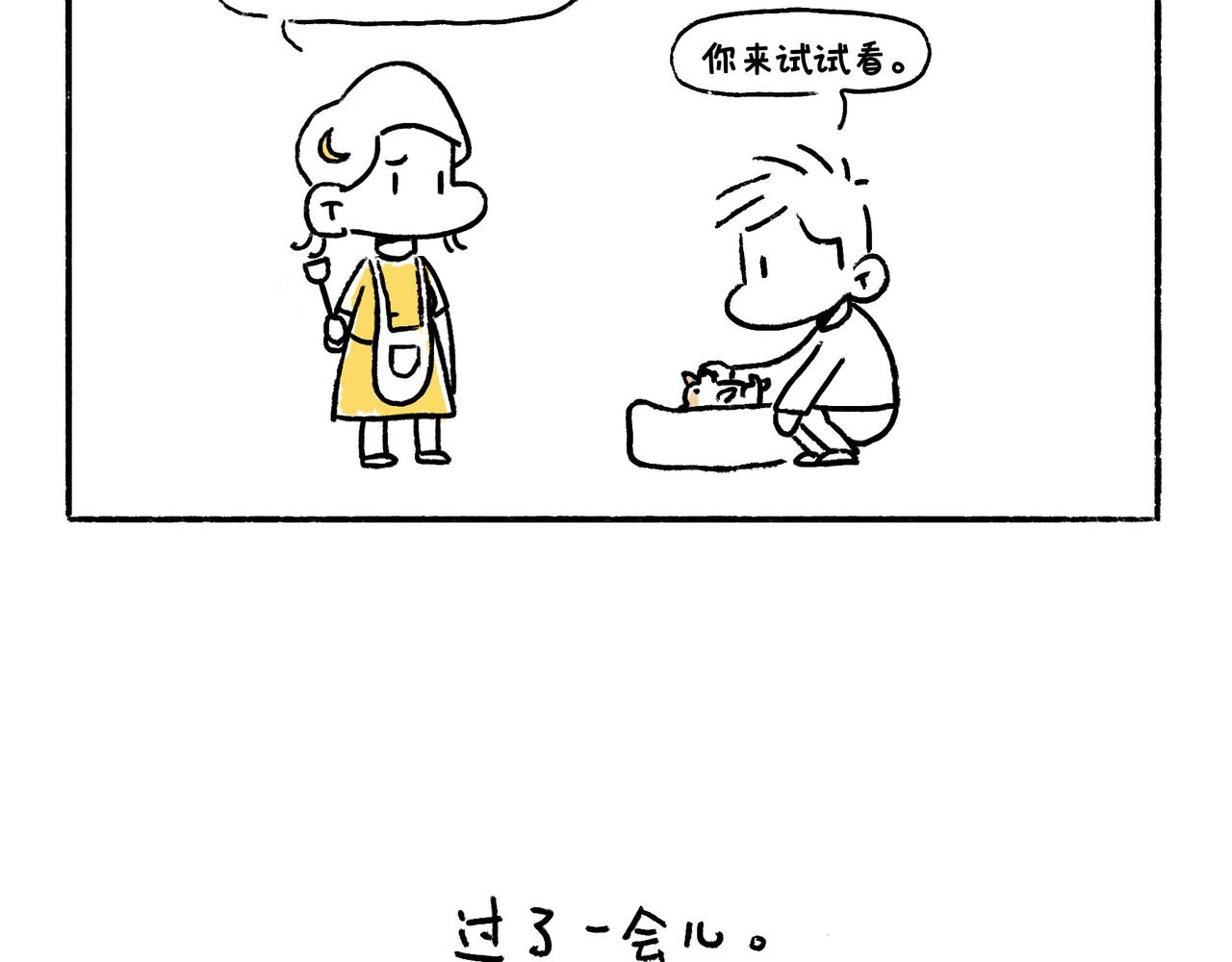 《地呱炒土豆》李土豆！就决定是你了！ 第24页
