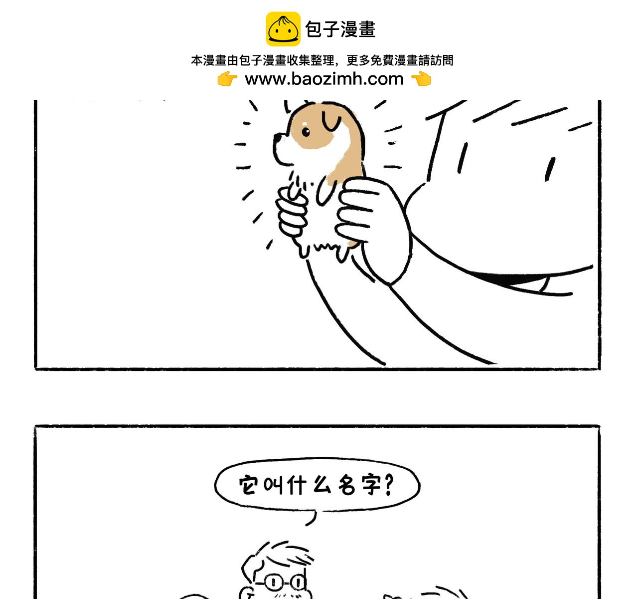 《地呱炒土豆》李土豆！就决定是你了！ 第2页