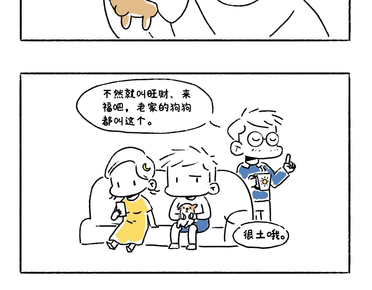 《地呱炒土豆》李土豆！就决定是你了！ 第4页