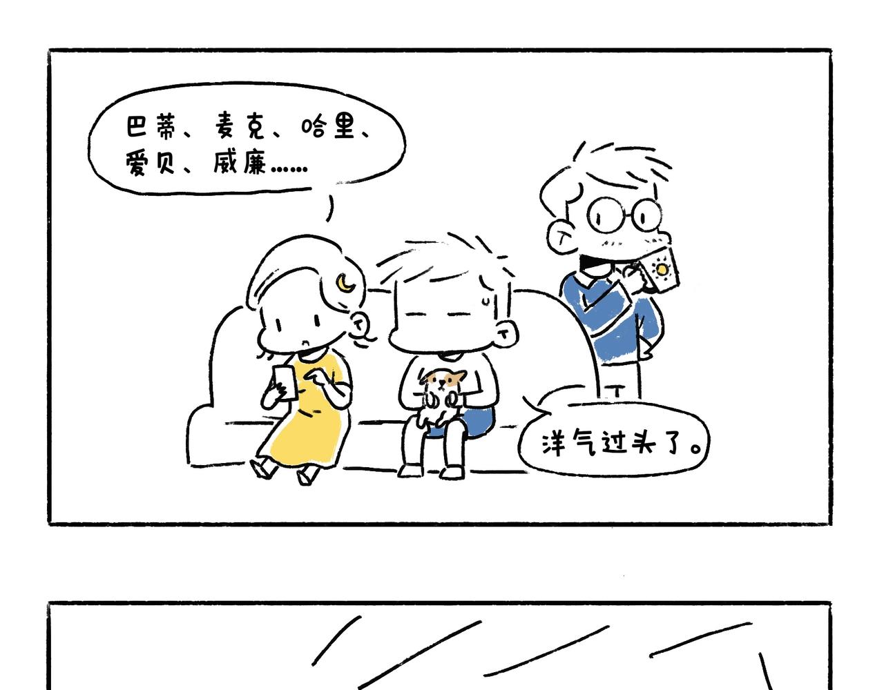 《地呱炒土豆》李土豆！就决定是你了！ 第5页