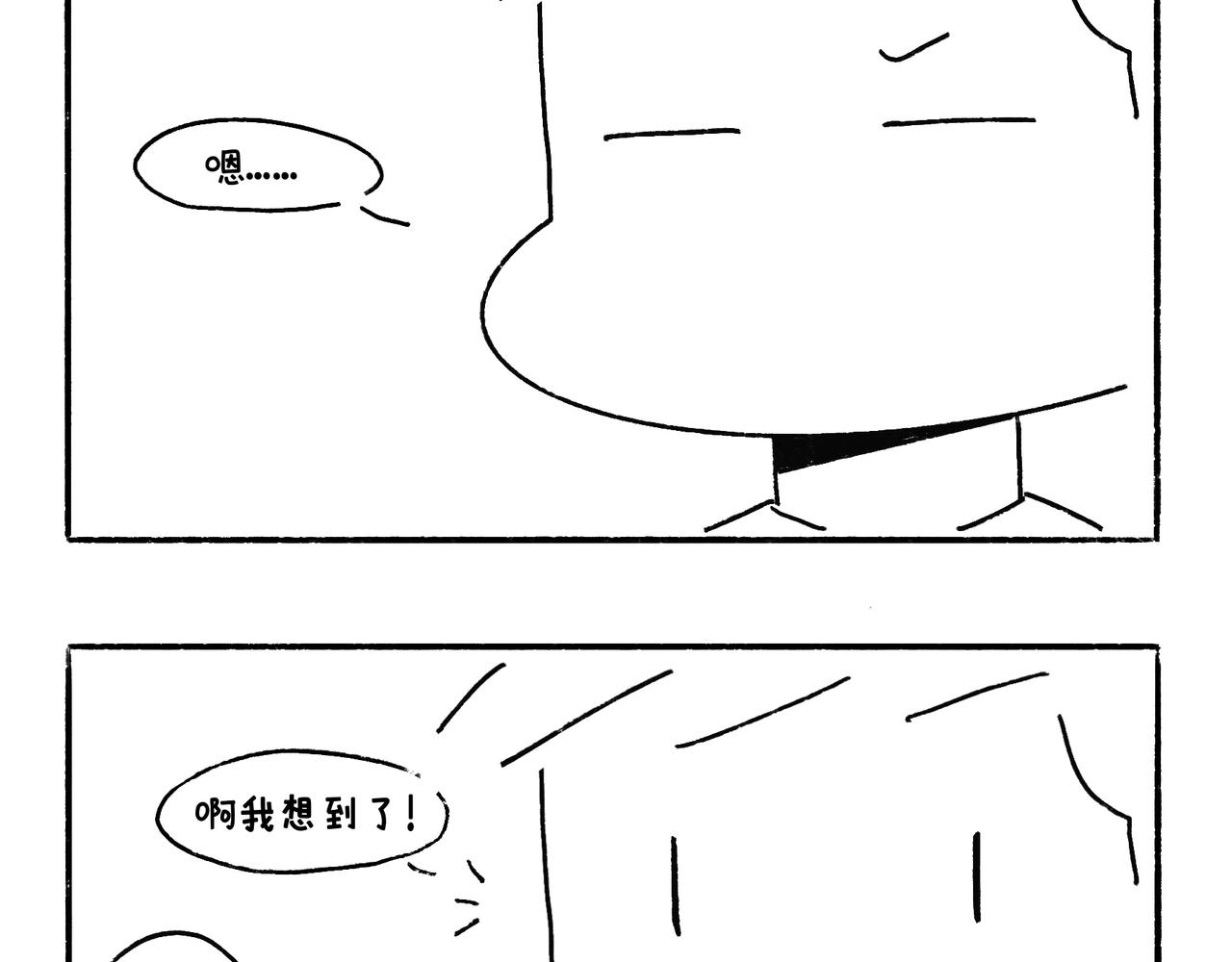 《地呱炒土豆》李土豆！就决定是你了！ 第6页