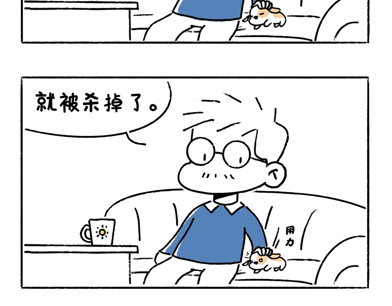 《地呱炒土豆》爸爸妈妈的爱 第11页