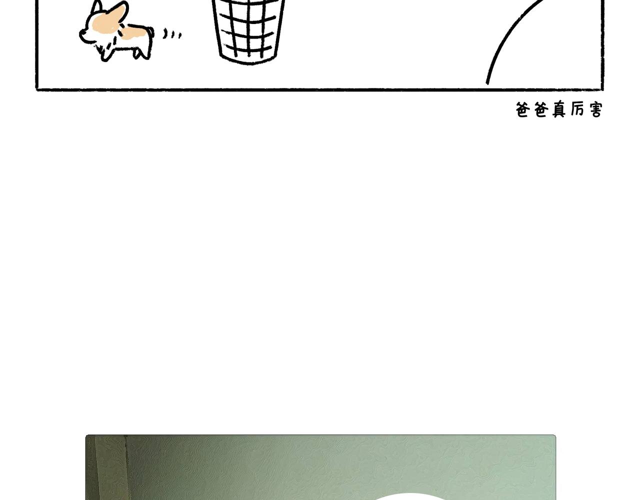 《地呱炒土豆》爸爸妈妈的爱 第15页
