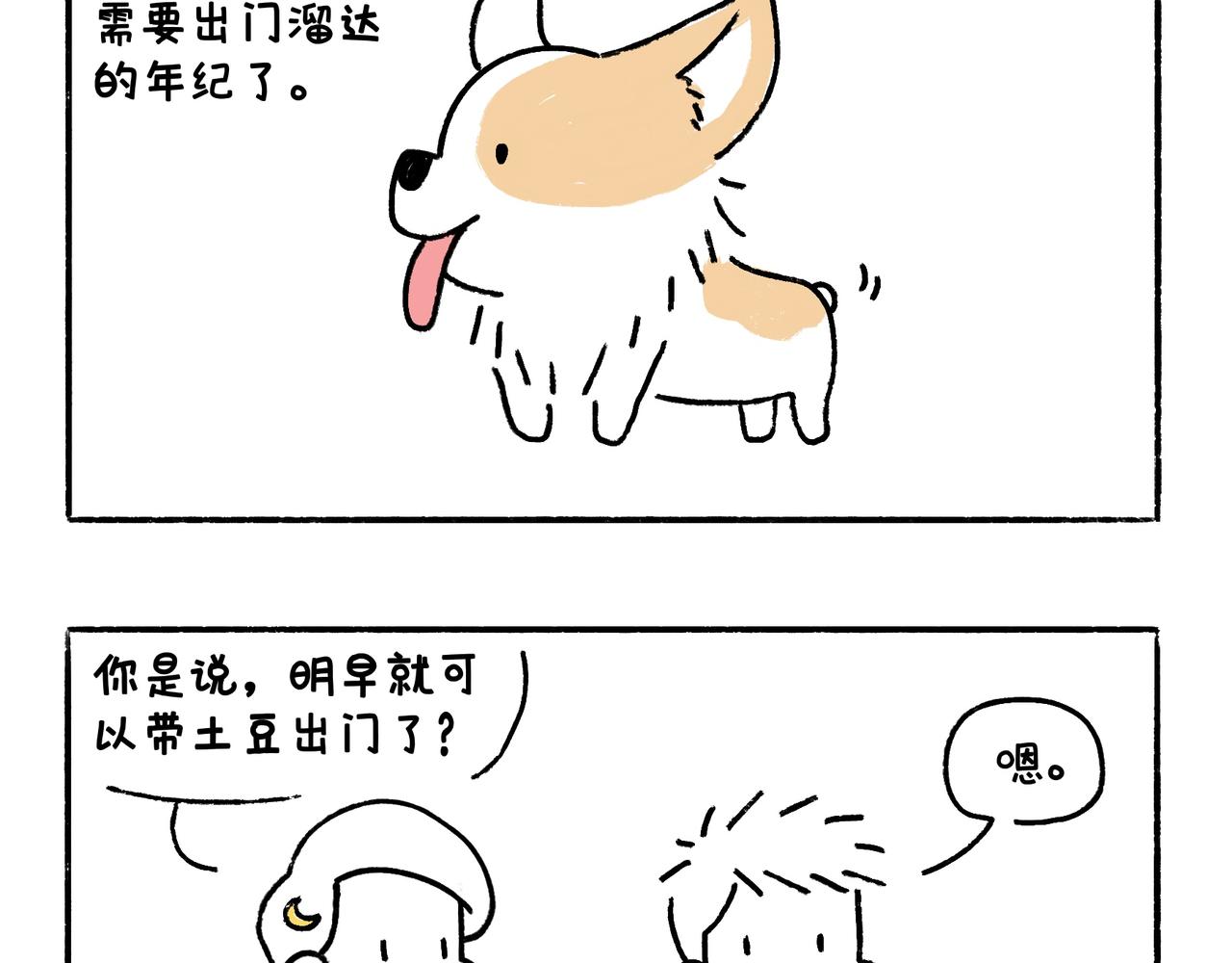 《地呱炒土豆》爸爸妈妈的爱 第20页
