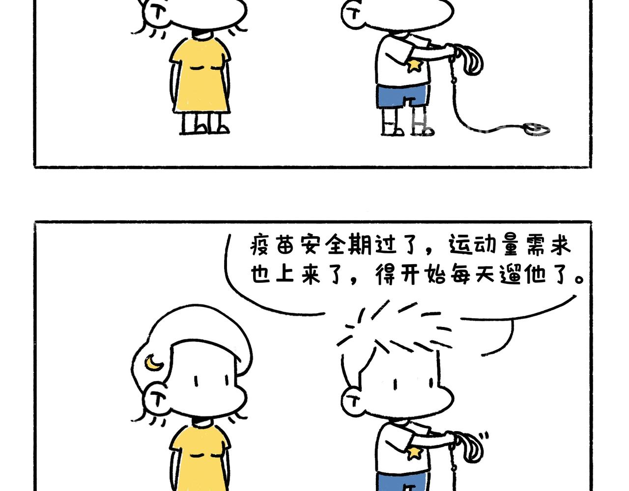 《地呱炒土豆》爸爸妈妈的爱 第21页