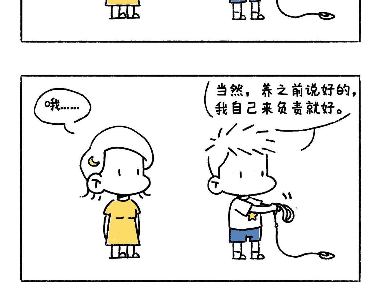 《地呱炒土豆》爸爸妈妈的爱 第22页