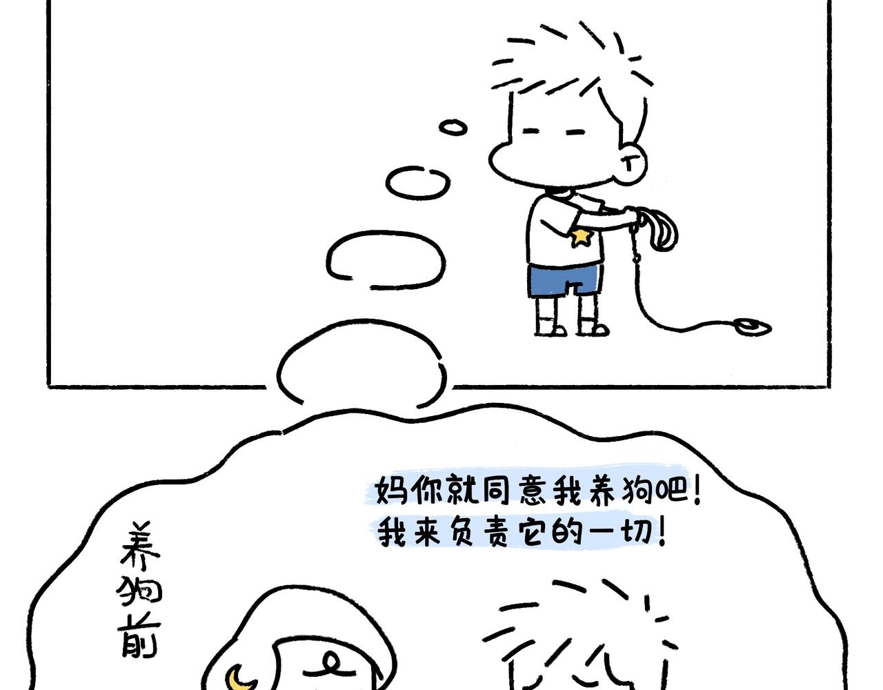 《地呱炒土豆》爸爸妈妈的爱 第24页