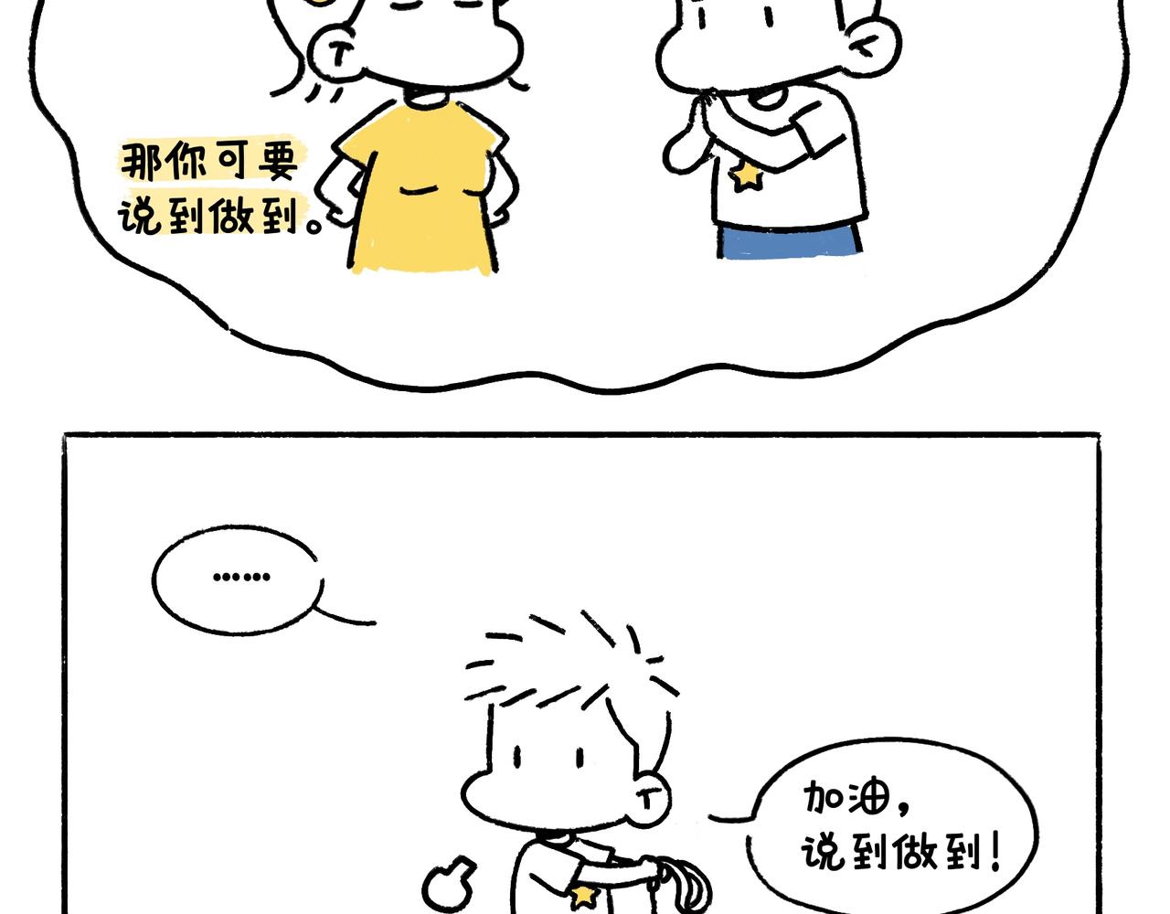 《地呱炒土豆》爸爸妈妈的爱 第25页