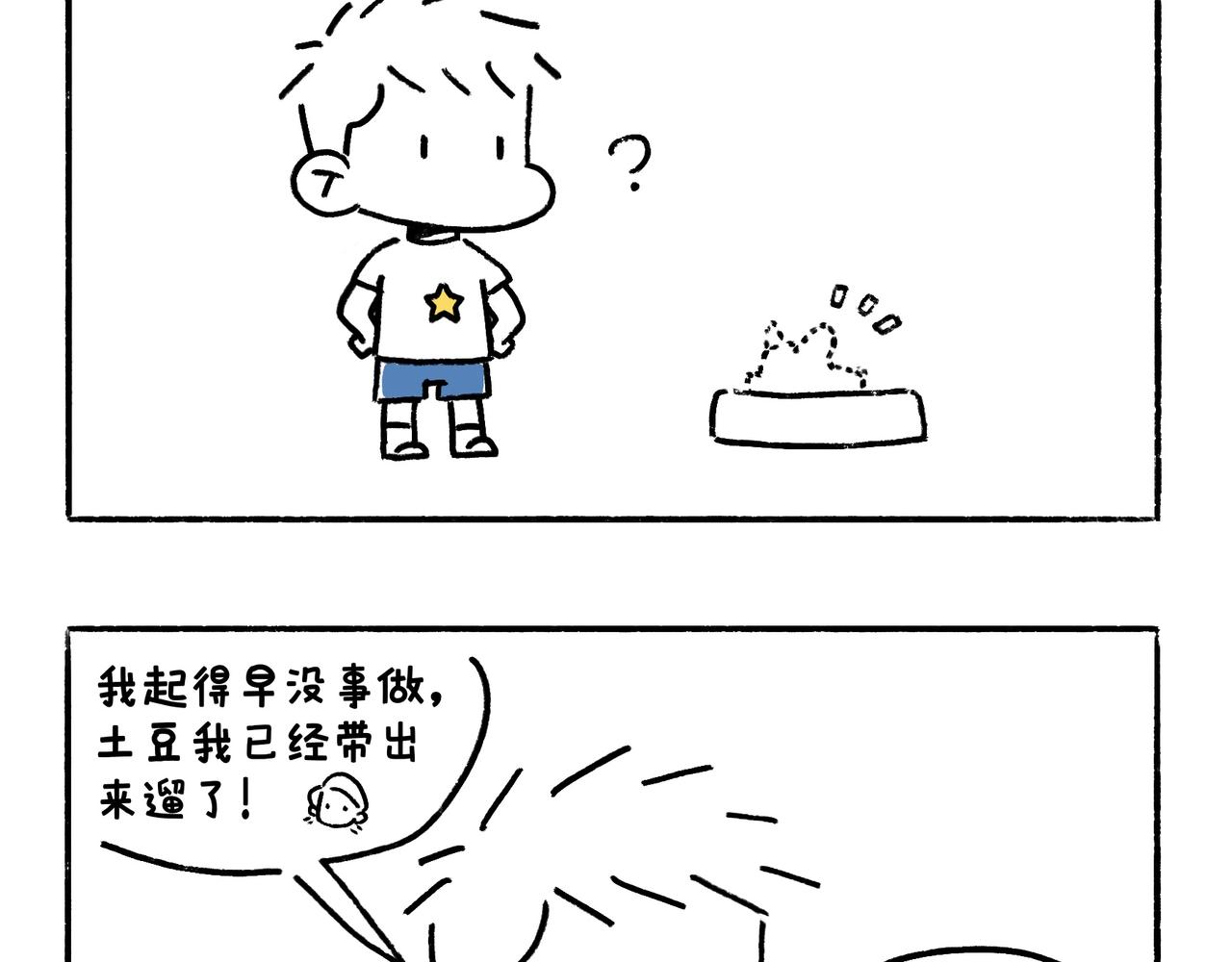 《地呱炒土豆》爸爸妈妈的爱 第28页