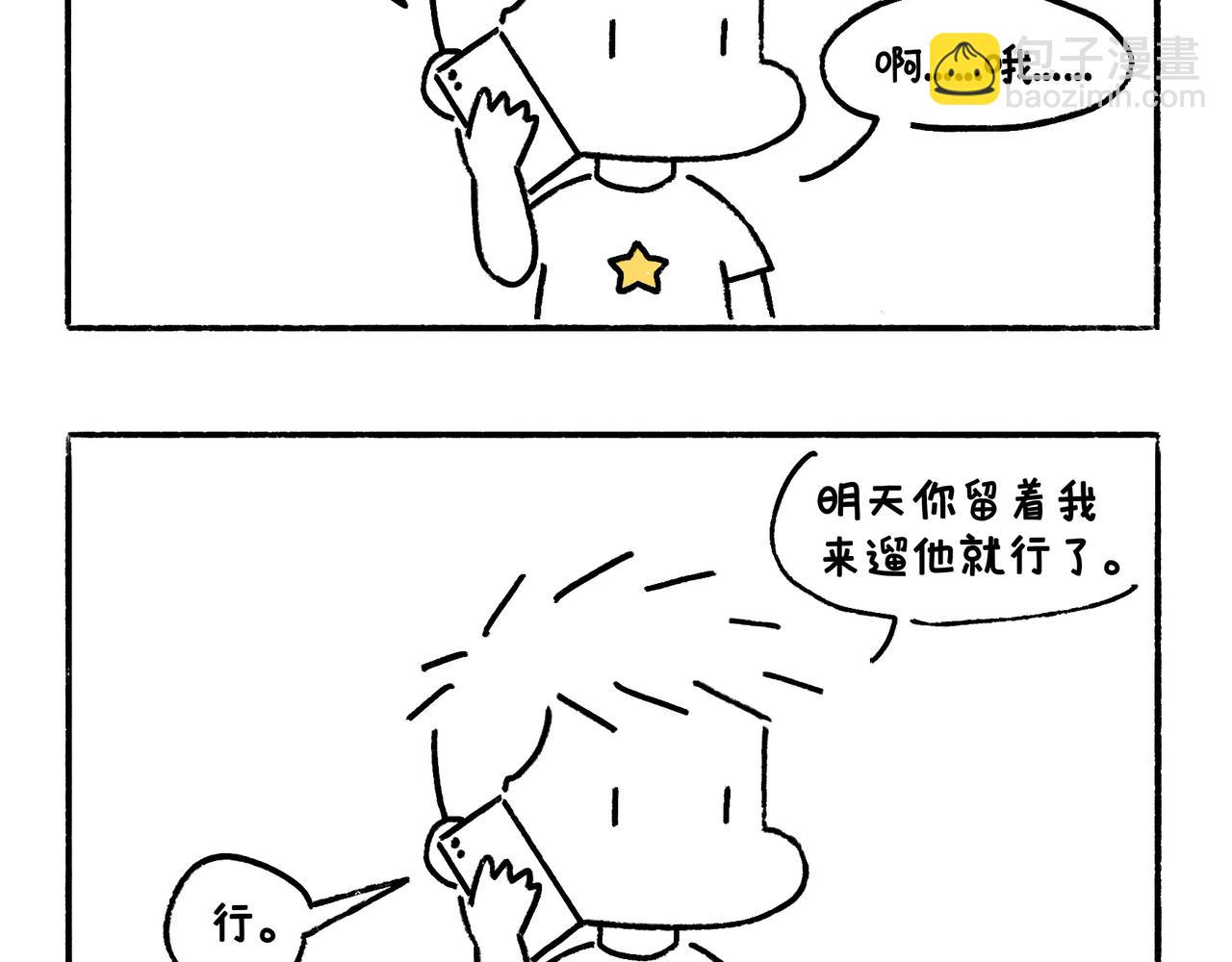 《地呱炒土豆》爸爸妈妈的爱 第29页