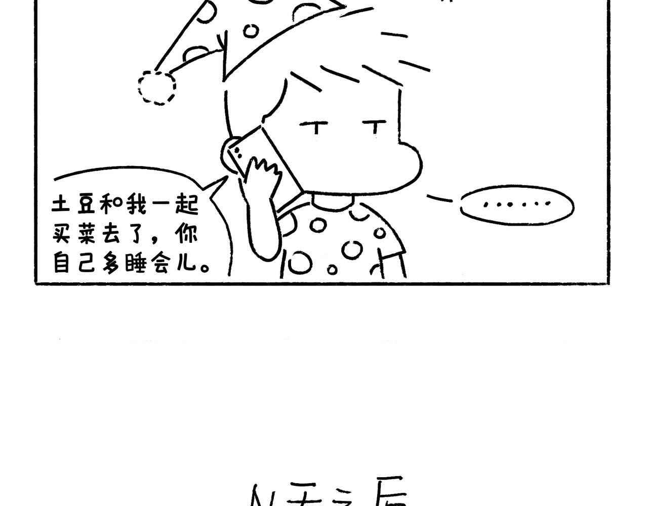 《地呱炒土豆》爸爸妈妈的爱 第32页