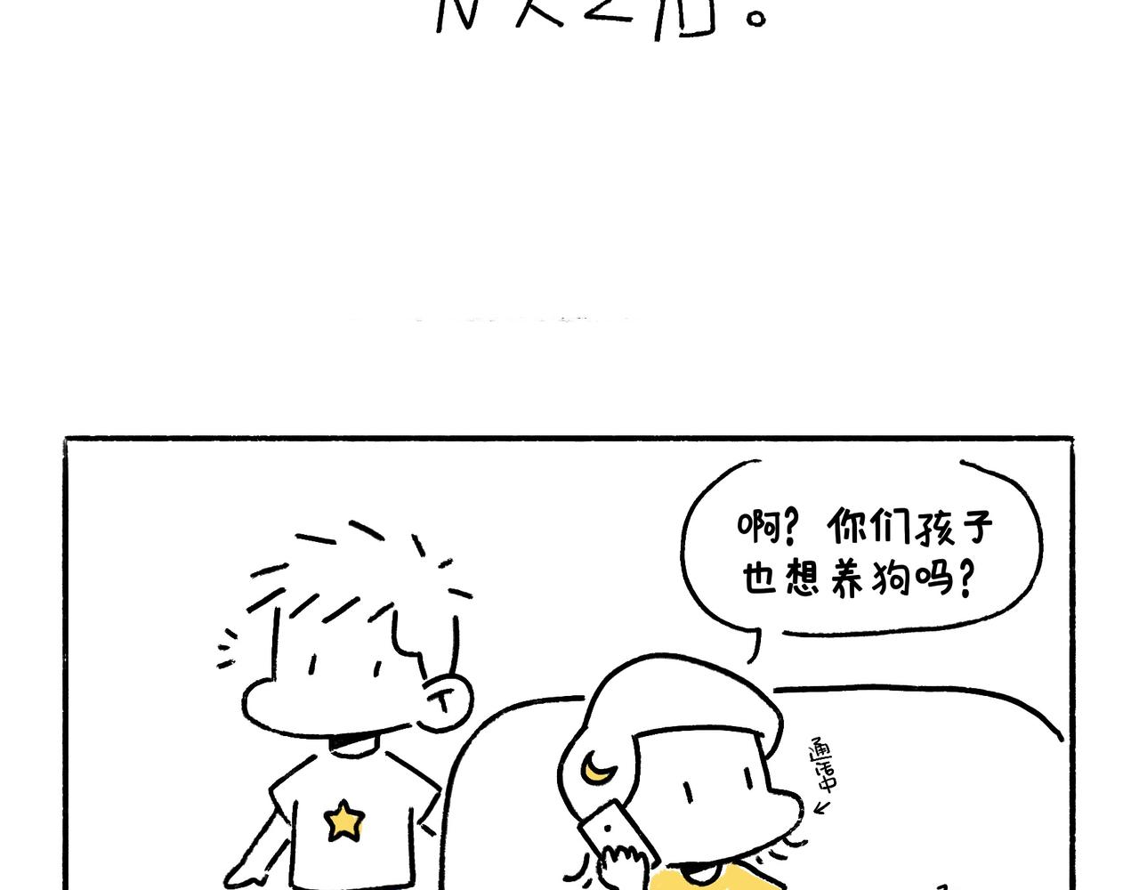 《地呱炒土豆》爸爸妈妈的爱 第33页