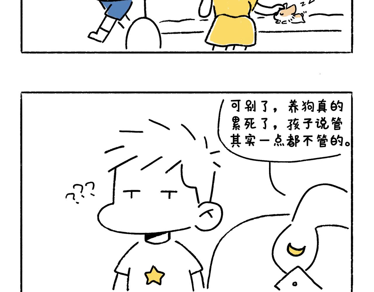 《地呱炒土豆》爸爸妈妈的爱 第34页