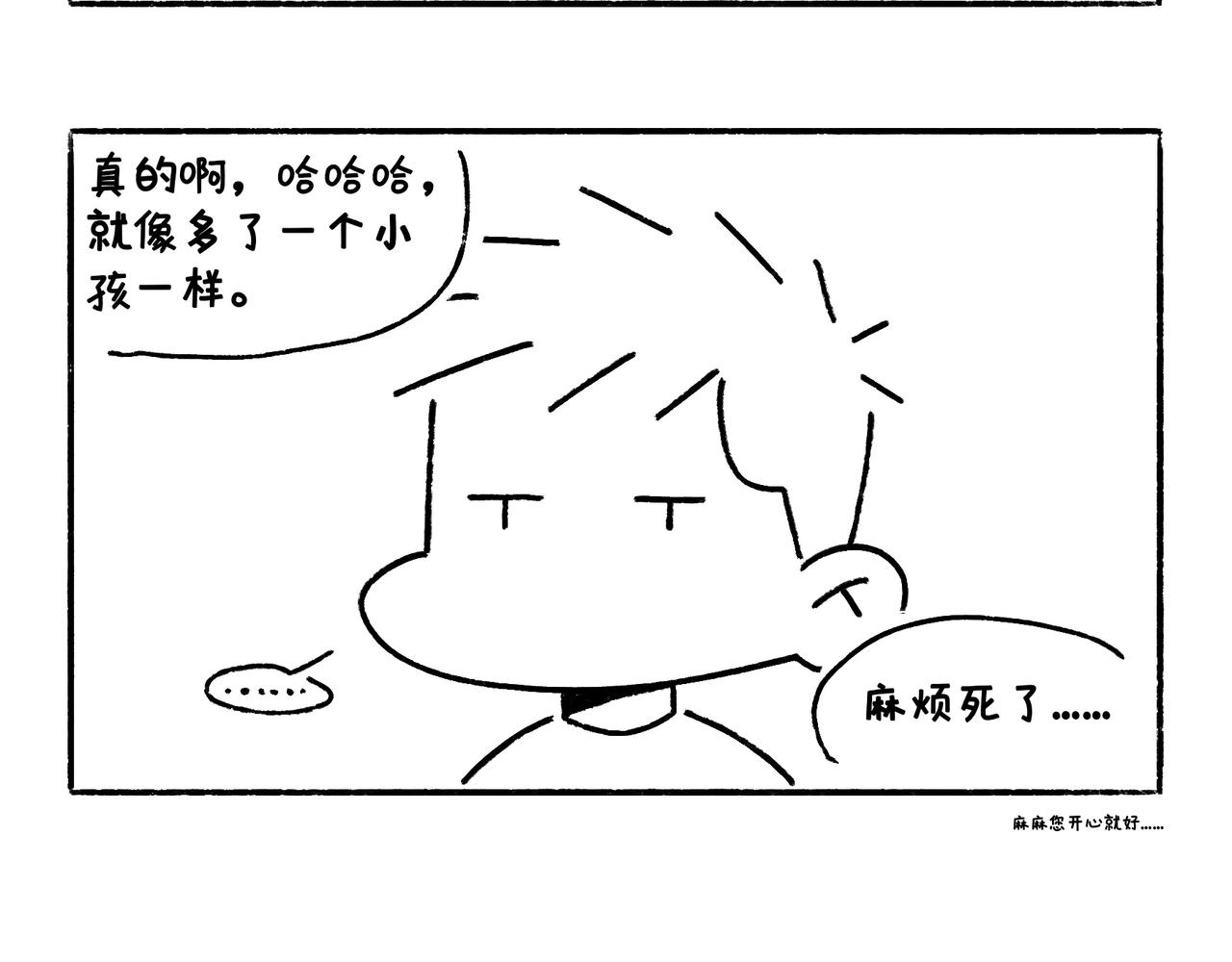 《地呱炒土豆》爸爸妈妈的爱 第35页