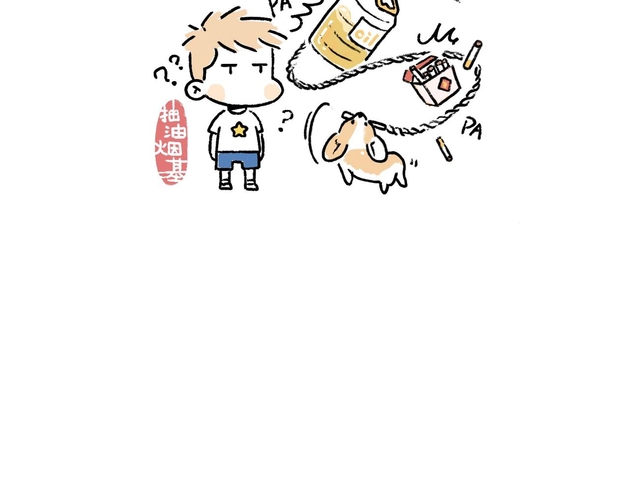 《地呱炒土豆》爸爸妈妈的爱 第40页