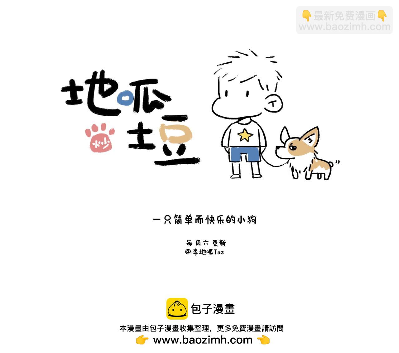 《地呱炒土豆》爸爸妈妈的爱 第45页