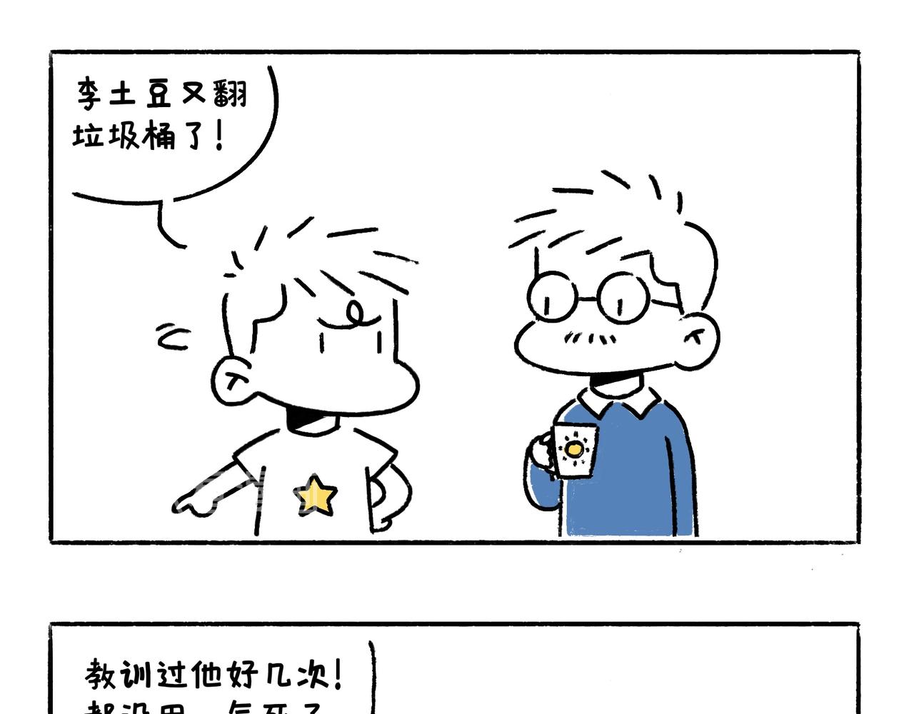 《地呱炒土豆》爸爸妈妈的爱 第5页