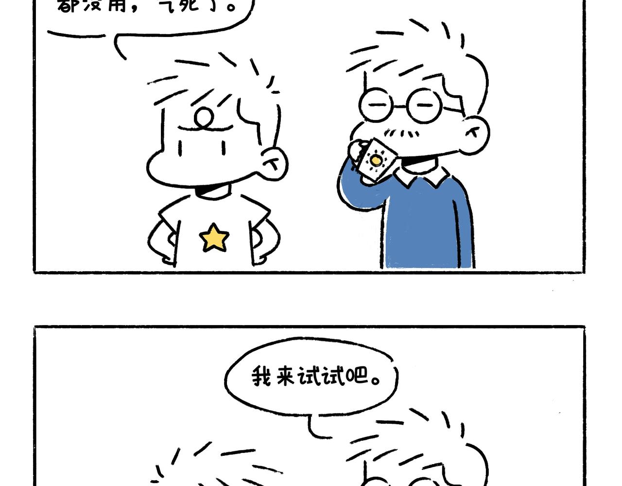《地呱炒土豆》爸爸妈妈的爱 第6页