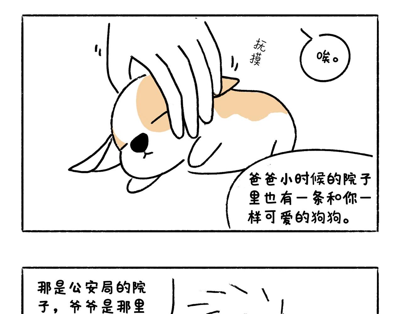 《地呱炒土豆》爸爸妈妈的爱 第8页