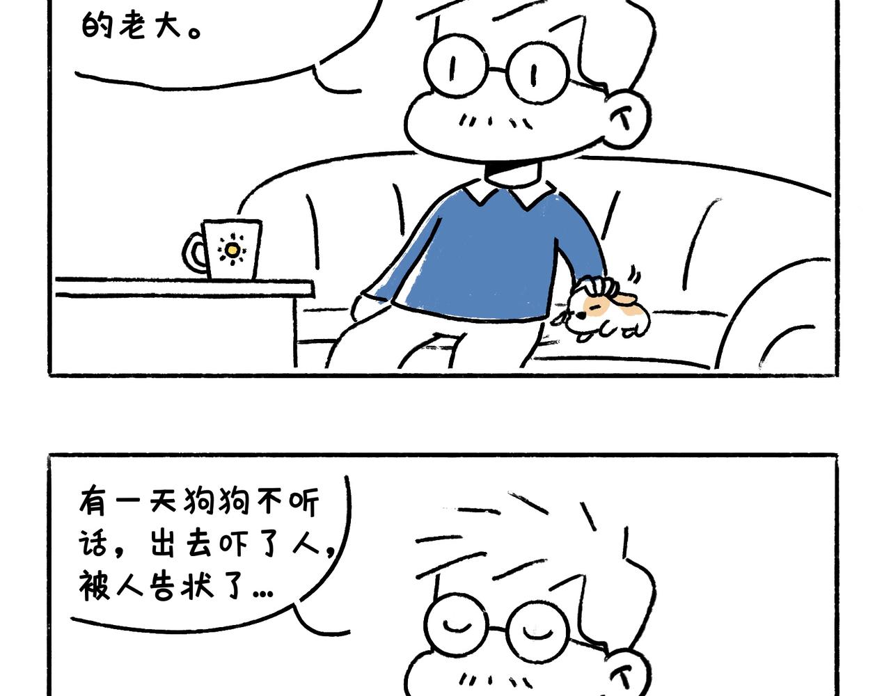 《地呱炒土豆》爸爸妈妈的爱 第9页