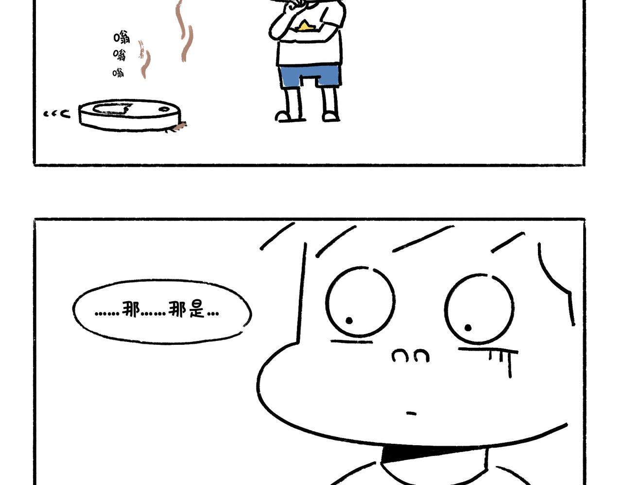 《地呱炒土豆》异味？异样？ 第11页